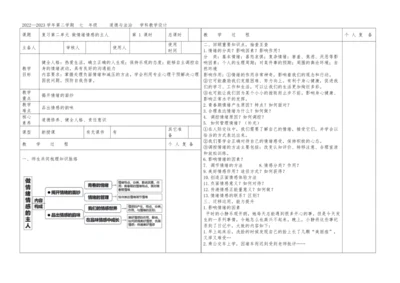 第二单元 做情绪情感的主人 复习教案
