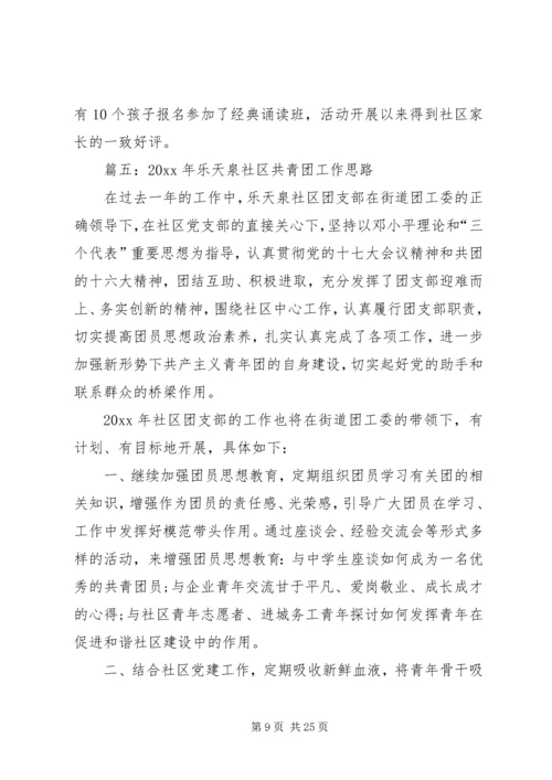 社区共青团工作计划 (7).docx