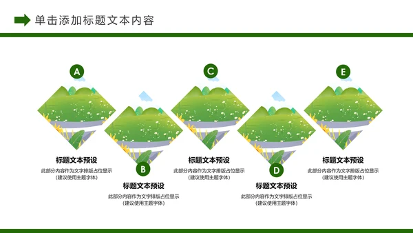 唯美乡村旅游新农村建设乡村建设乡村旅游PPT模板