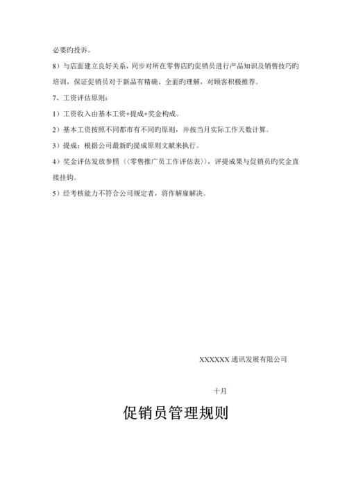 公司促销员工作标准手册.docx