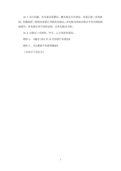 有限公司股权转让暨项目合作协议(整体转让)