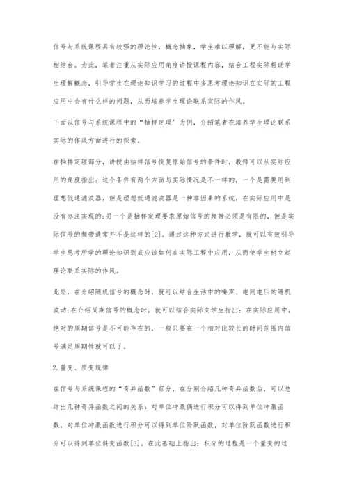 信号与系统课程思政教学探索.docx