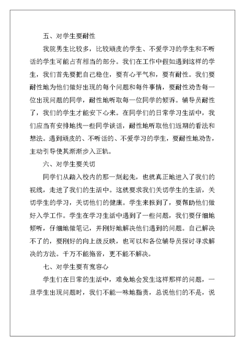 2022年师德学习心得体会锦集九篇