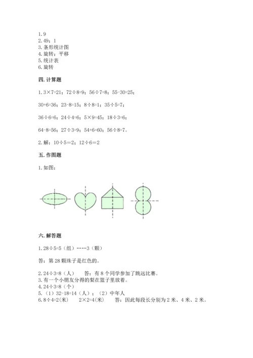 人教版二年级下册数学期中测试卷及参考答案.docx