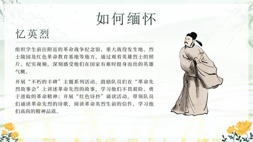 绿色中国风清明缅怀先烈主题班会带内容PPT模板