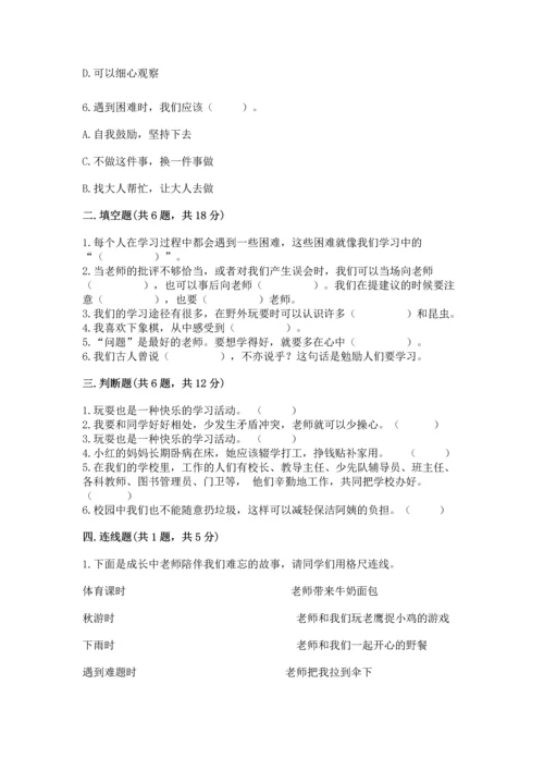 部编版三年级上册道德与法治期中测试卷含答案【基础题】.docx