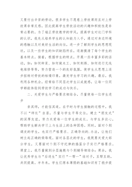 劳技课的教学总结.docx