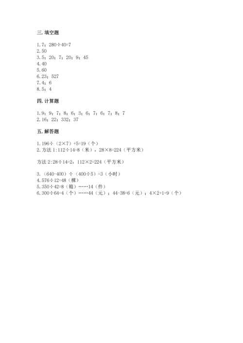 苏教版四年级上册数学第二单元 两、三位数除以两位数 测试卷带答案（综合题）.docx