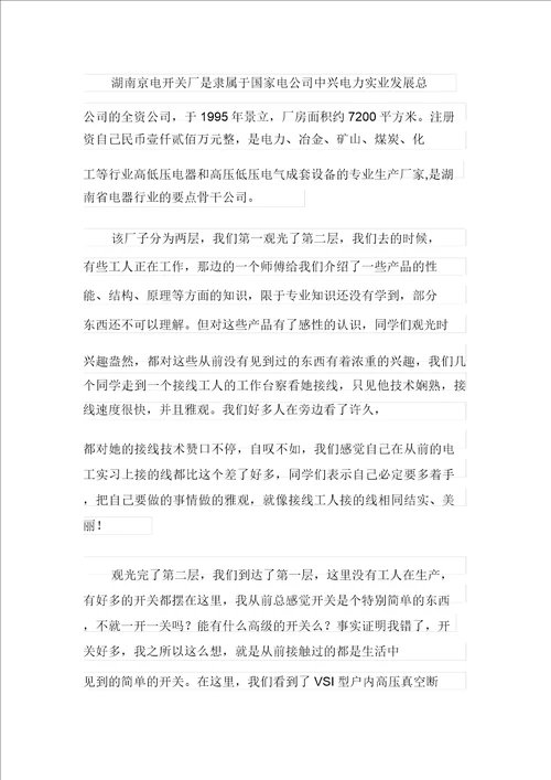 2021年专业实习报告范文锦集7篇实用