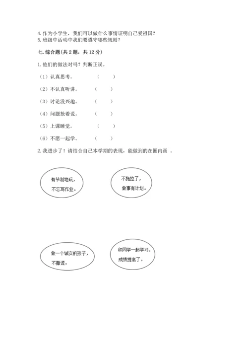 部编版小学二年级上册道德与法治期中测试卷含完整答案【有一套】.docx