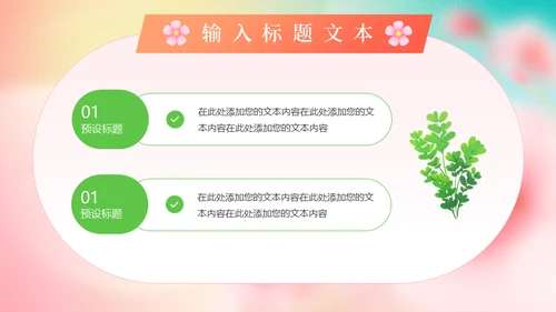 你好春天春暖花开美丽女孩通用PPT模板