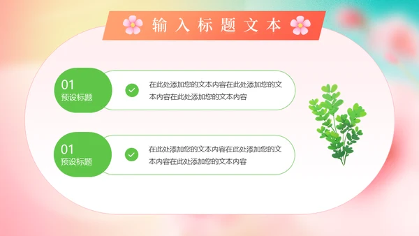 你好春天春暖花开美丽女孩通用PPT模板