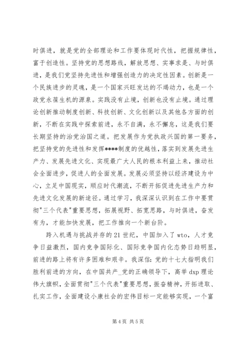 学习十七大思想汇报 (3).docx