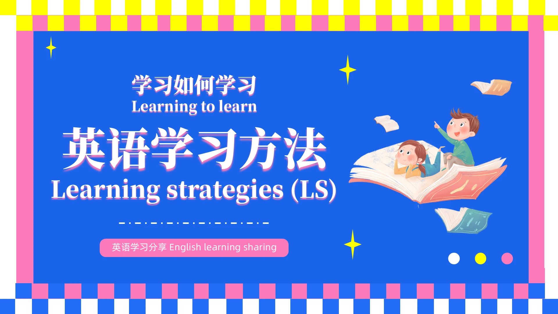 蓝色粉色简约插画英语学习分享课件ppt