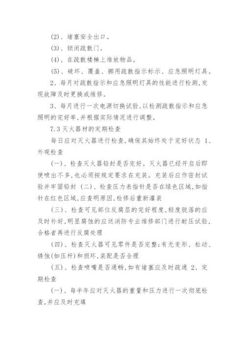 消防设施设备管理制度.docx