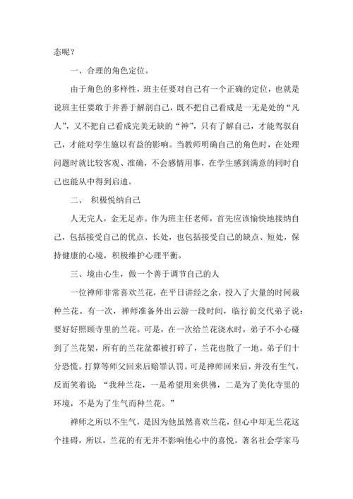 关于班主任培训心得体会模板八篇.docx