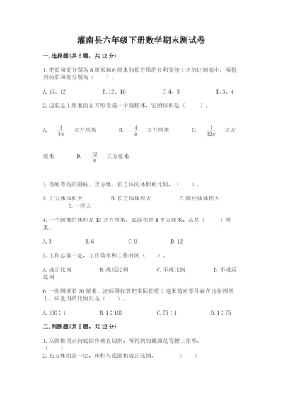 灌南县六年级下册数学期末测试卷（历年真题）.docx