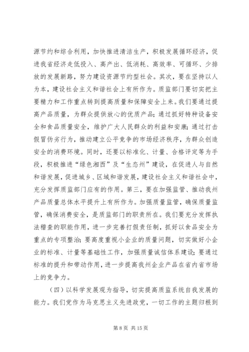 关于全面加强质监部门能力建设的调查思考.docx