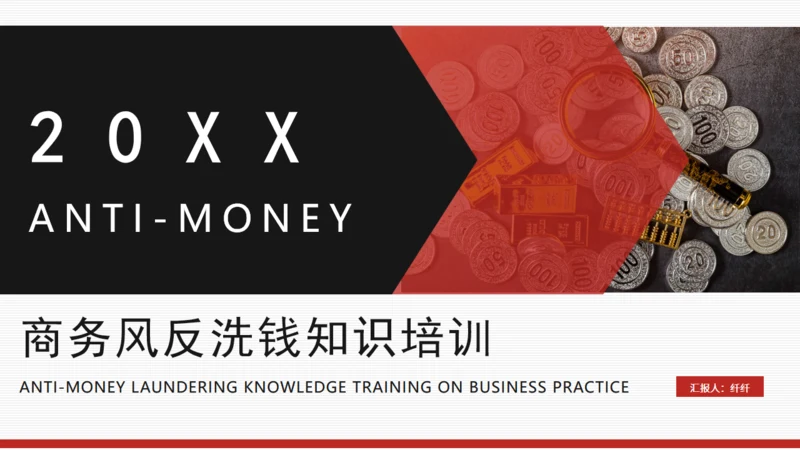 商务风金融安全知识培训通用PPT课件
