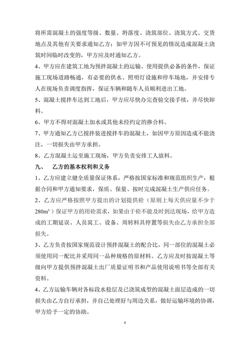 商品混凝土订购合同范本