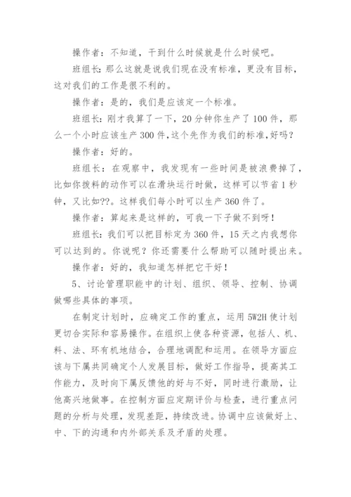 班组管理实际案例范文.docx