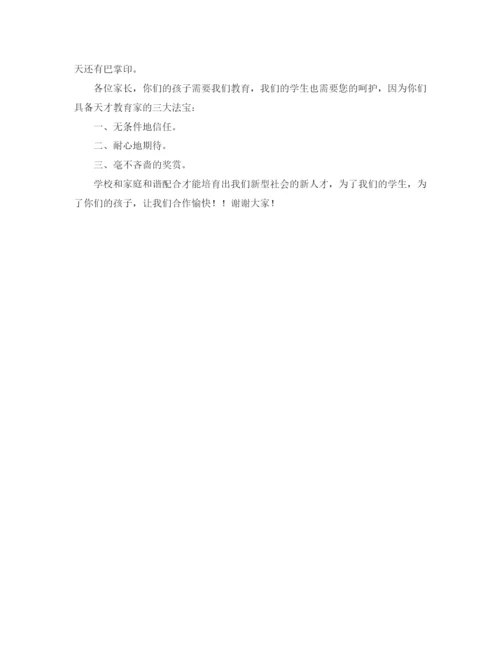 精编之六三班家长会发言稿范文.docx