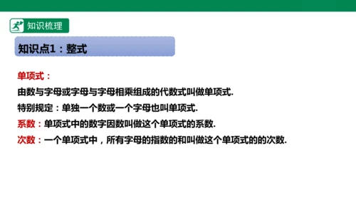 第4章 整式的加减 章末复习课件(共27张PPT)