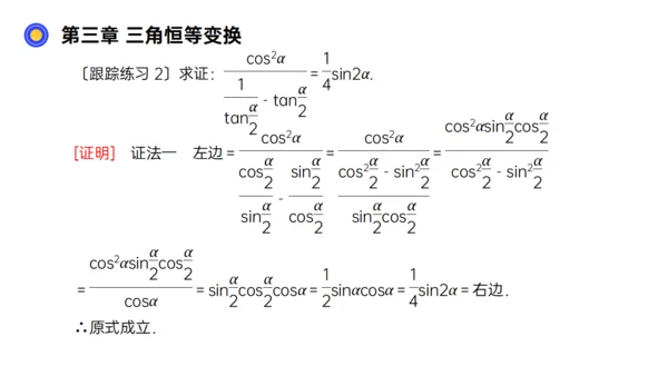 数习课三角恒等变换通用PPT教学课件