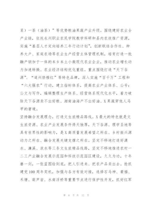 2022年度乡村振兴调研报告1002.docx
