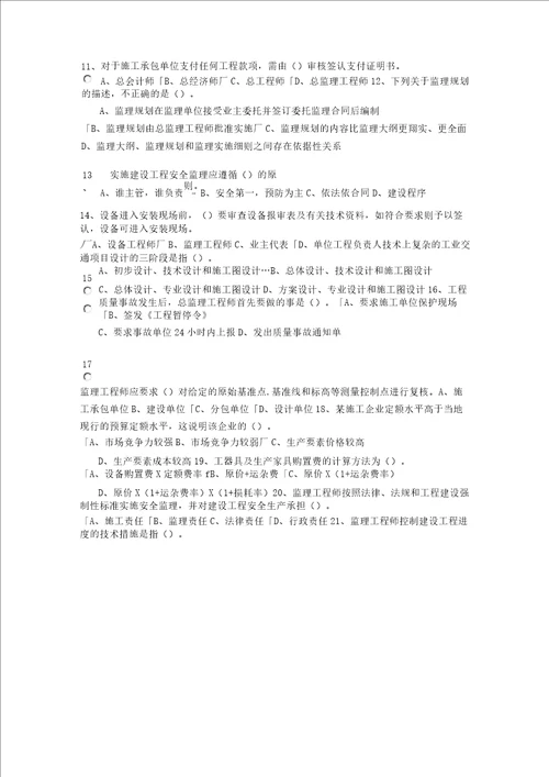 2014年河南省专业监理工程师继续教育考试答案