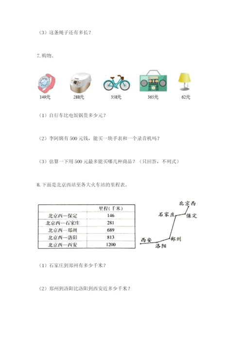 小学三年级数学应用题50道及参考答案（培优a卷）.docx