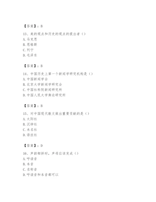 2024年国家电网招聘之文学哲学类题库完美版.docx