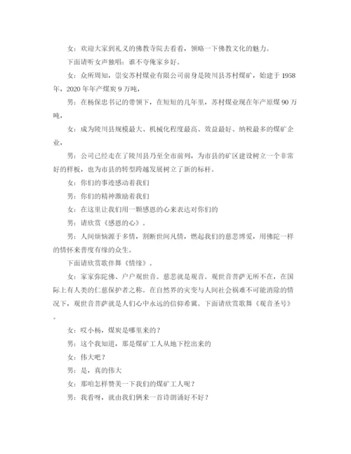 精编之慰问演出主持词范文.docx