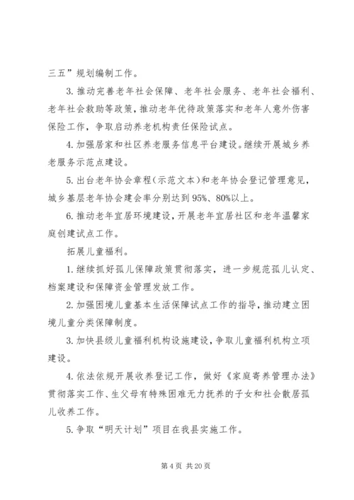 民政局来年工作计划.docx