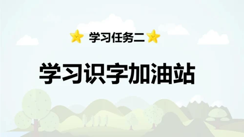 统编版2024-2025学年三年级语文上册同步语文园地六  -精品课件