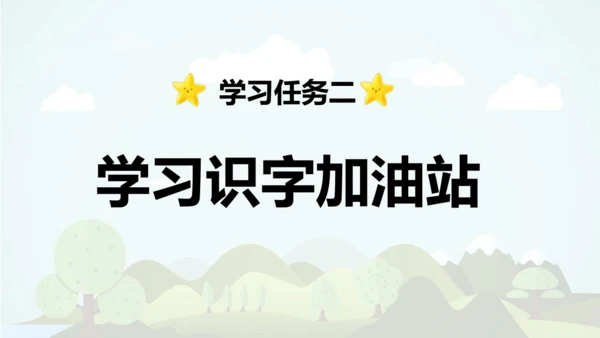 统编版2024-2025学年三年级语文上册同步语文园地六  -精品课件