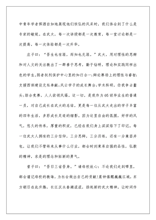 幼儿大班毕业典礼老师致辞感言