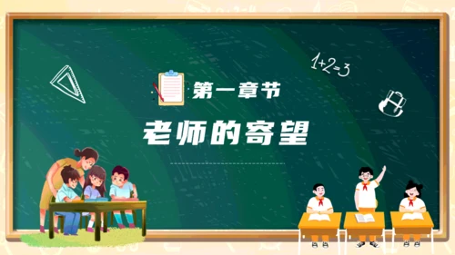 黑板卡通风儿童小学生班委竞选通用PPT模板