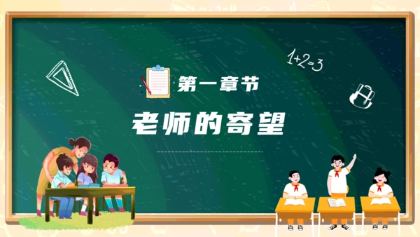 黑板卡通风儿童小学生班委竞选通用PPT模板