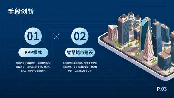 现代高级商务立体城市工作汇报PPT模板