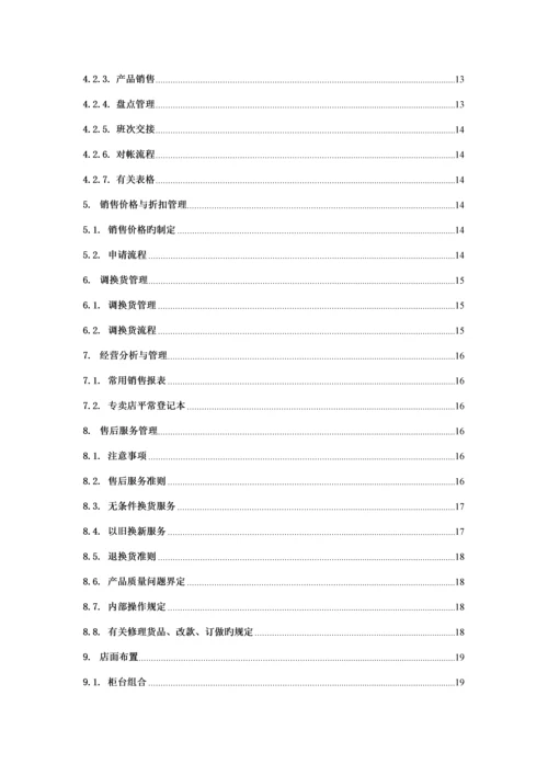 YOU&ME品牌珠宝首饰店经营管理标准手册.docx