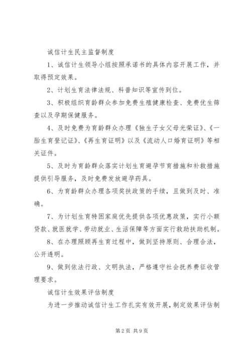 村计划生育专干职责.docx