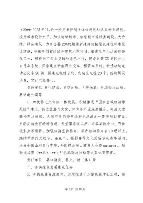 绿色发展工作计划.docx