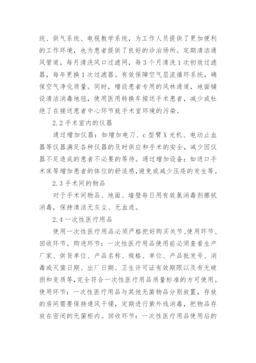 关于手术室护理论文范文.docx