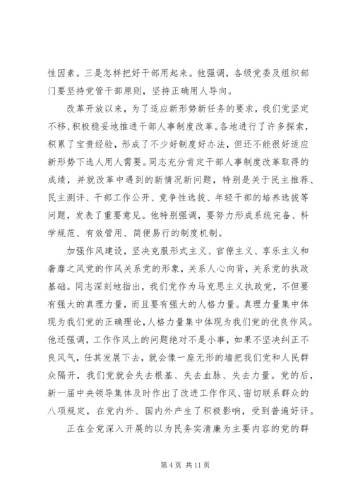 从严治党心得体会与学习党的心得.docx