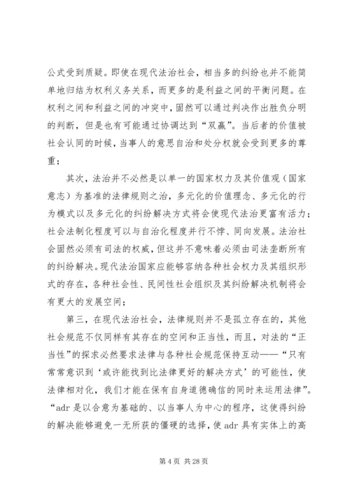 以多元化纠纷解决机制保证社会的可持续发展.docx