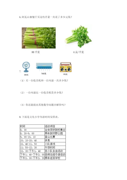 小学三年级数学应用题50道【能力提升】.docx
