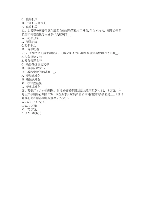 四川省上半年税务师税法二土地增值模拟试题