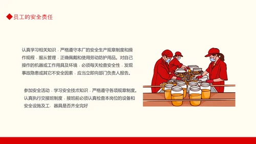 生产车间安全管理培训，生产部门PPT模板