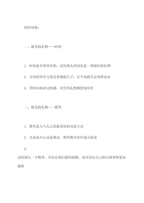最美的礼物为题写提纲